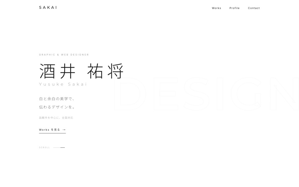 デザインのSAKAI ポートフォリオサイト