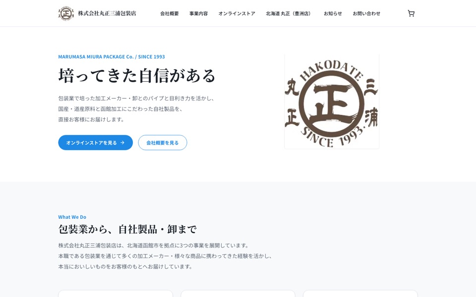 株式会社丸正三浦包装店公式サイト